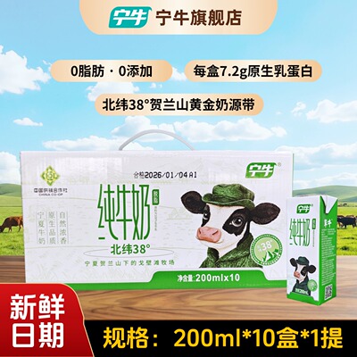 宁夏宁牛脱脂纯牛奶0脂0蔗糖10盒
