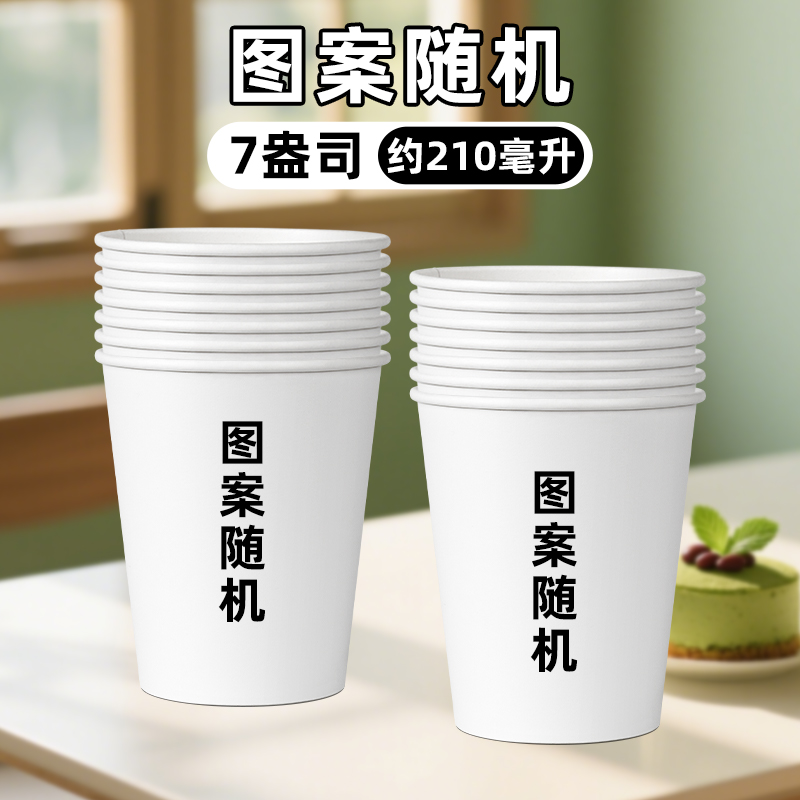 一次性加厚纸杯210ml*50只