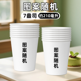 一次性加厚纸杯210ml*50只