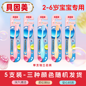 贝因美 儿童牙刷清洁换牙期3-6-12岁软毛牙刷换牙期宝宝口腔