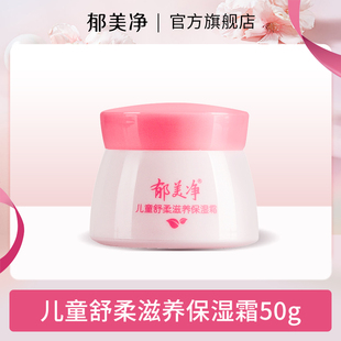 郁美净儿童霜娇嫩倍护润肤霜