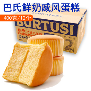 【焙多士】巴氏鲜奶鸡蛋小蛋糕400g