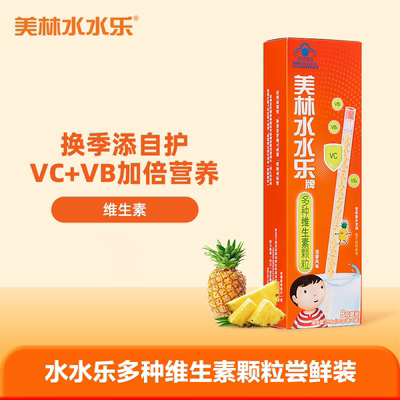美林水水乐维C儿童复合维生素多维营养补锌硒矿物提升自护吸吸乐