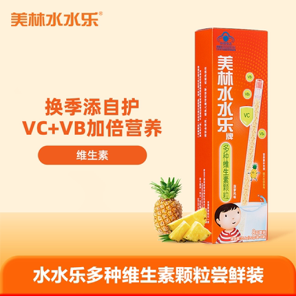 美林水水乐维C儿童复合维生素多维营养补锌硒矿物提升自护吸吸乐