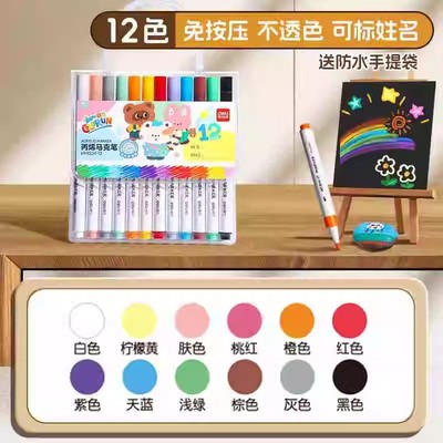 得力丙烯马克笔小学生专用不透色儿童彩笔丙烯笔绘画笔12色色涂鸦