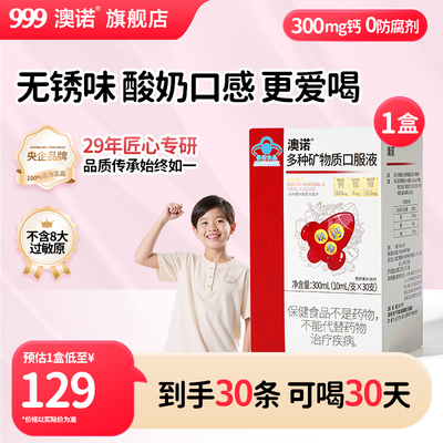 999澳诺钙铁锌口服液柠檬酸钙儿童青少年长高补钙铁液体钙非钙片