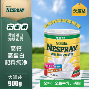 【雀巢】进口港版即溶全脂牛奶粉