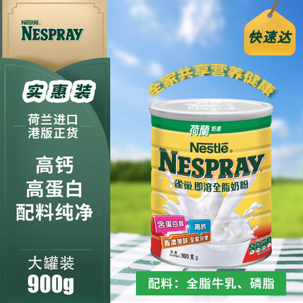 雀巢进口港版即溶全脂牛奶粉25