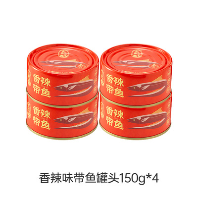 舌上鱼仓香辣味五香味带鱼罐头150g囤货装下饭开罐即食零食熟食