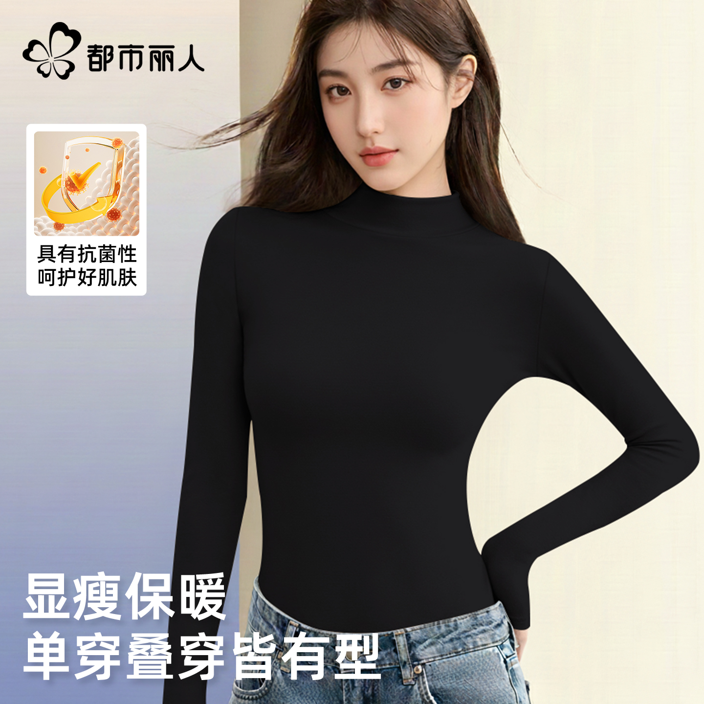 都市丽人  半高领打底衫女   券后29.9元包邮