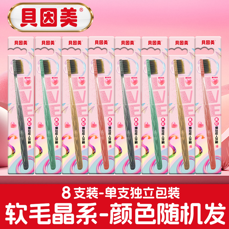 贝因美 S型竖刷牙刷成人款男女异形刷软毛舌苔牙缝清洁护牙龈敏感