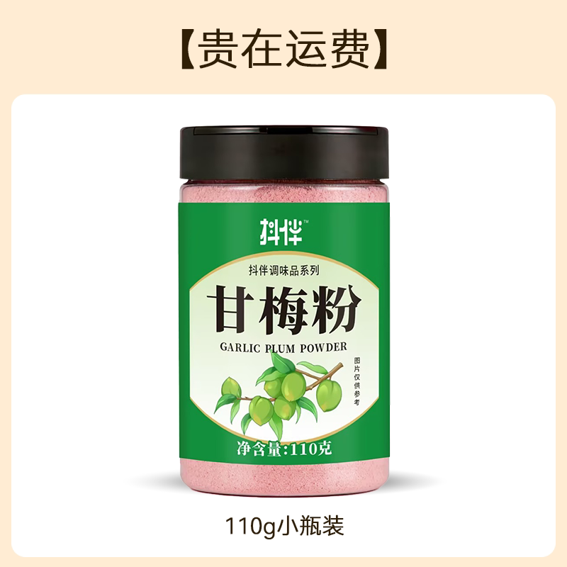 甘梅粉商用酸甜干梅梅子粉甘梅味撒料粉炸鸡柳排薯条家用撒料撒粉