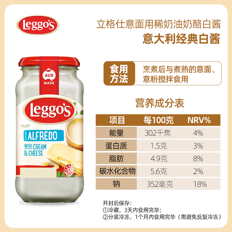 立格仕进口奶油奶酪意面酱490g意大利面芝士白酱披萨西餐拌面专用