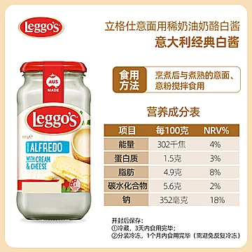 【立格仕】进口奶油奶酪意面酱