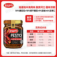 【立格仕】进口罗勒酱