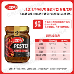 【立格仕】进口罗勒酱