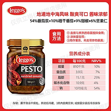 【立格仕】进口罗勒酱