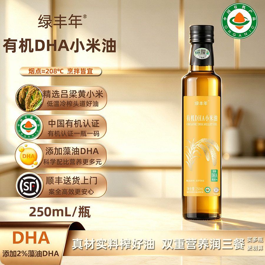 绿丰年 有机DHA小米油物理低温冷榨孕妇宝妈儿童佐餐家用食用油 餐孕实拍商品图