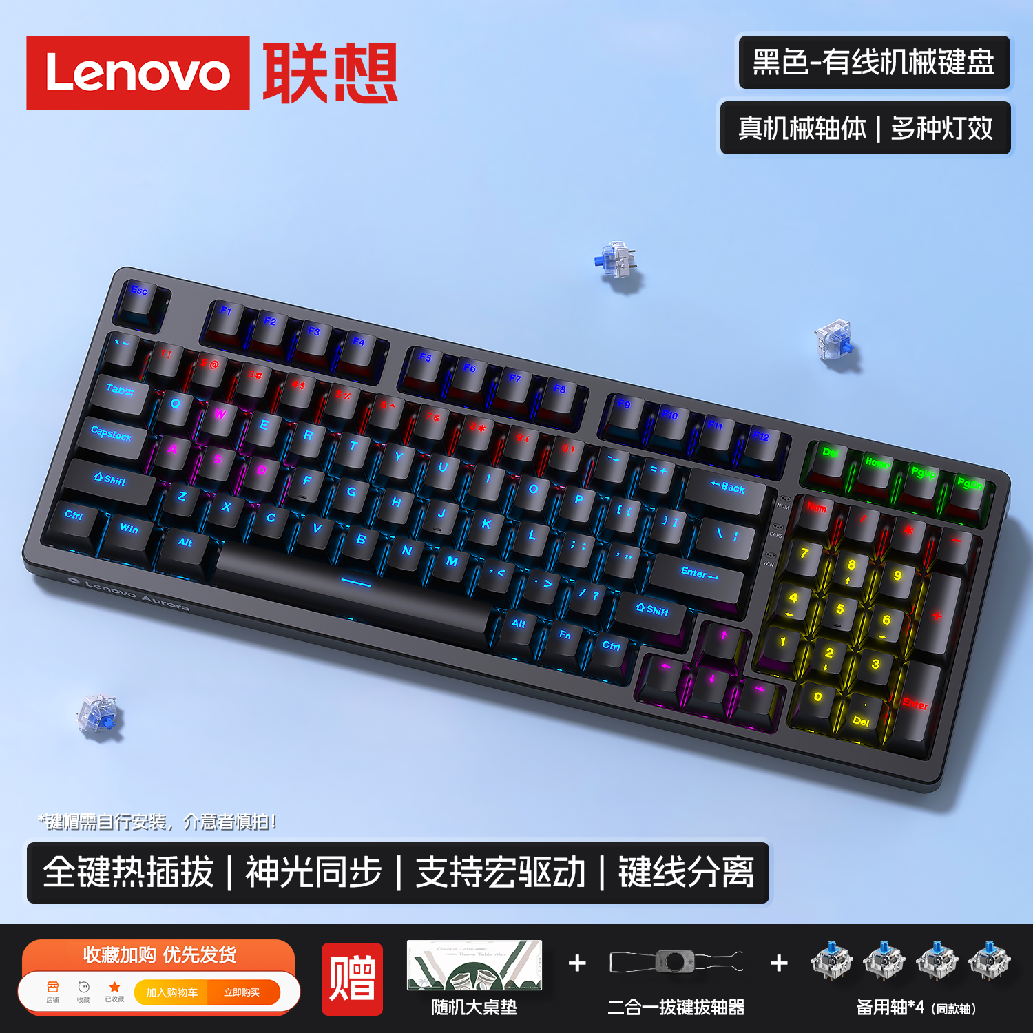 Lenovo 联想 极光有线炫彩98键机械键盘 天猫优惠券折后¥79包邮(¥99-20) 青轴、茶轴、红轴可选 赠大桌垫+4颗备用轴