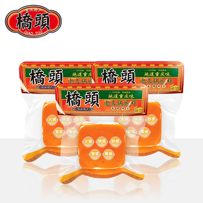 桥头火锅底料500g重庆红油麻辣牛油调料家用干锅麻辣烫调味料小块