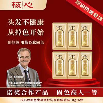 核心精华霜诺奖肽固色养发护发霜