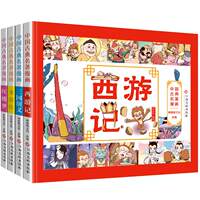 四大名著连环画西游记漫画版儿童绘本漫画书