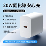 纷至  苹果系列氮化镓pd20W快充头劵后7.9元包邮0点开始