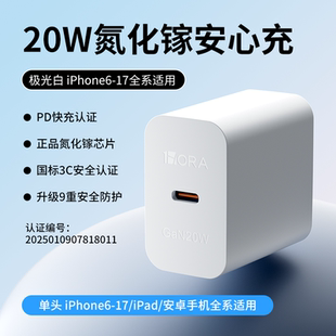 纷至苹果系列氮化镓pd20W快充头