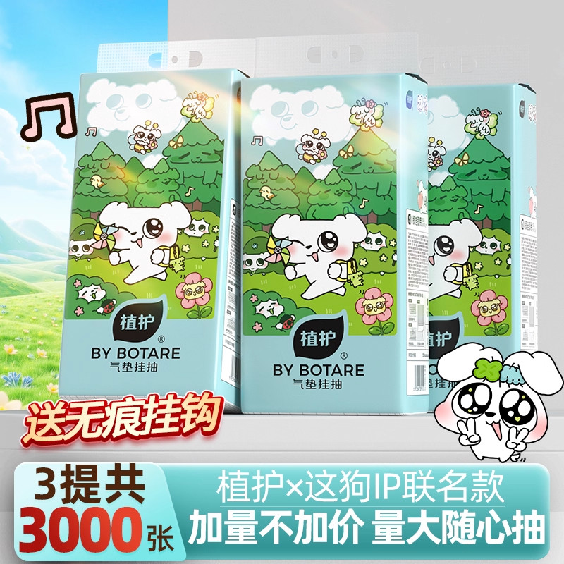 植护大包悬挂式抽纸巾纸抽3提共3000张
