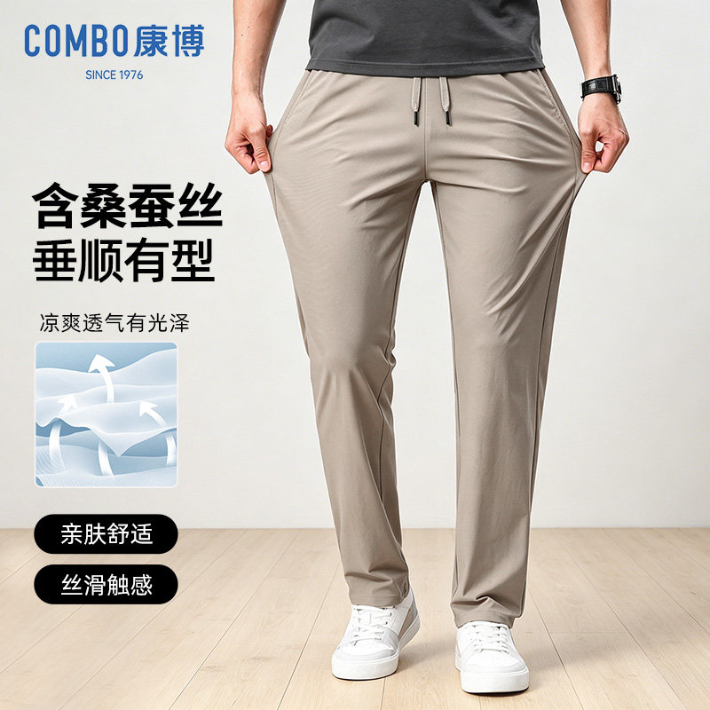 康博薄款休闲裤男 2026夏新款高档含桑蚕丝垂感纯色冰丝休闲长裤