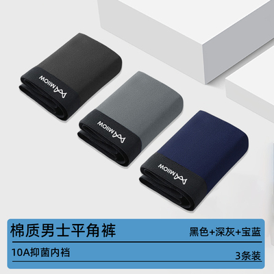 猫人男士冰丝内裤轻薄凉感舒适亲肤透气无痕石墨烯抑菌內裆裤衩