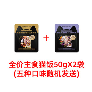 【益贝特】益生菌宠物猫粮50g*2袋