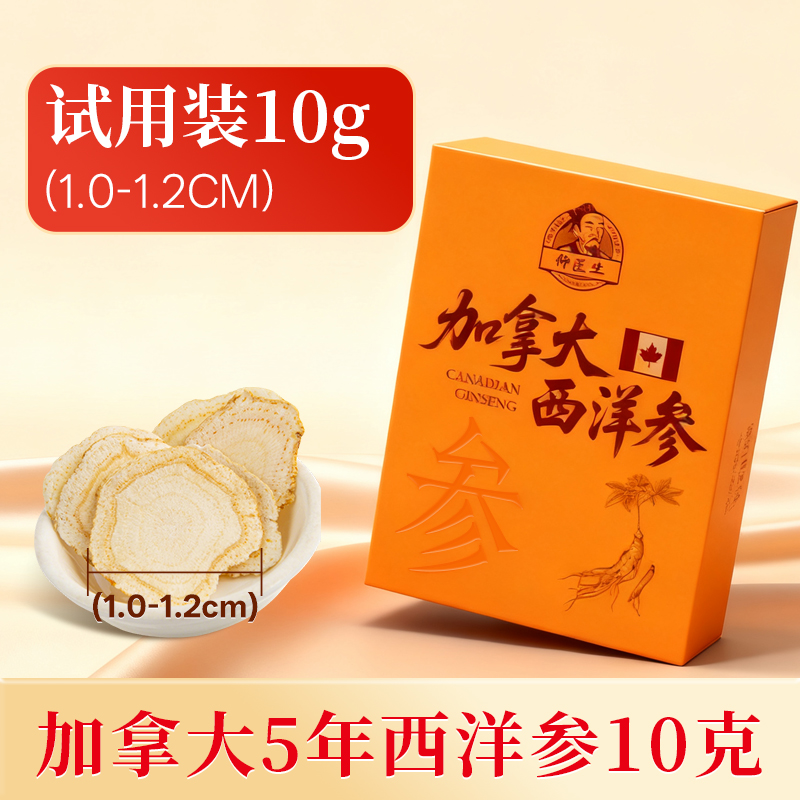 加拿大进口原切西洋参