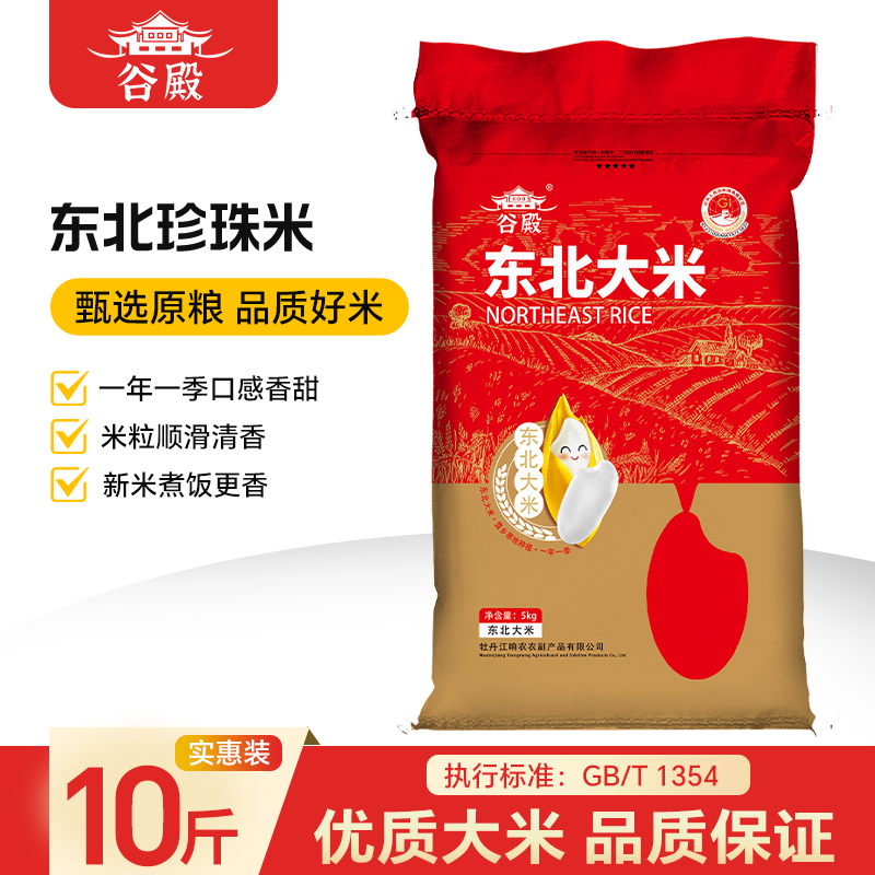 当季新珍珠米10斤装新米非真空