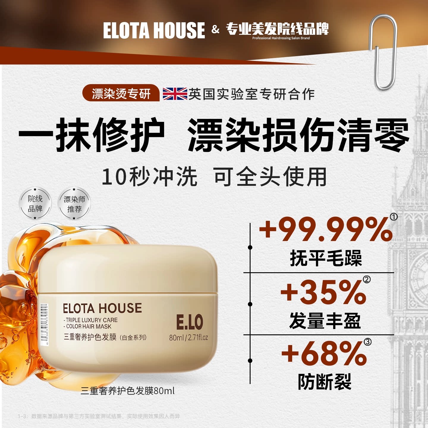 Elotahouse发膜修复清爽蓬松干枯毛躁受损蛋白顺滑烫染洗护套装