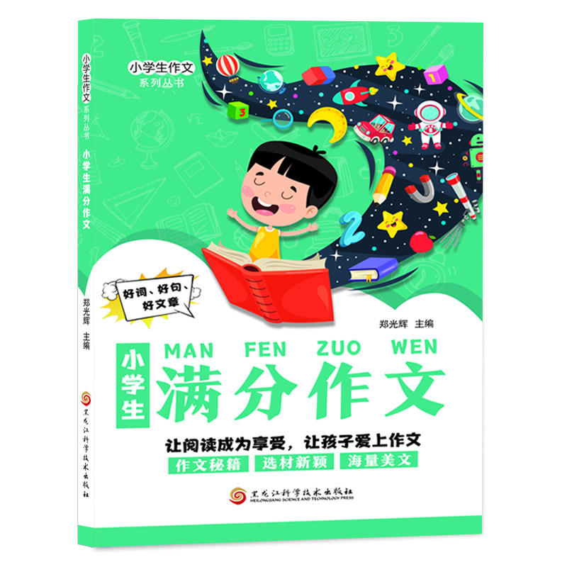 小学生满分作文同步作文起步一二三四五六年级上下册分类作文获奖作文书大全人教版精选写人写景叙事好词好句好段作文素材