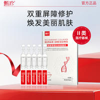 5盒25支！医用重组胶原蛋白次抛精华液