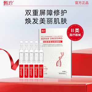 5盒25支！医用重组胶原蛋白次抛精华液