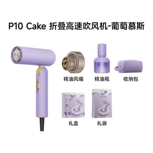 追觅P10折叠便携高速吹风机柠檬黄礼盒