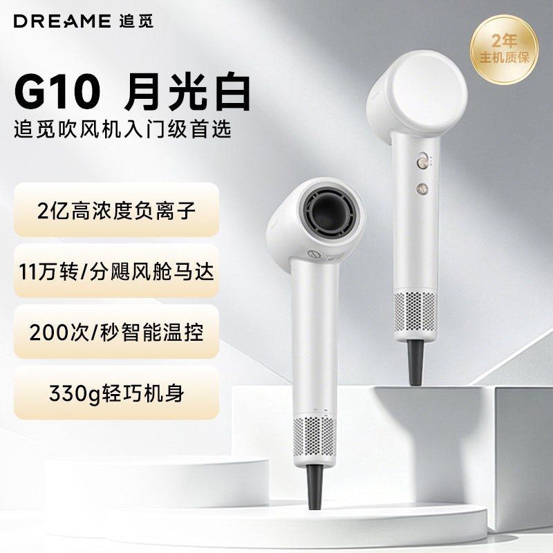 追觅G10高速吹风机负离子护发速干家用大风力学生宿舍用电吹风筒