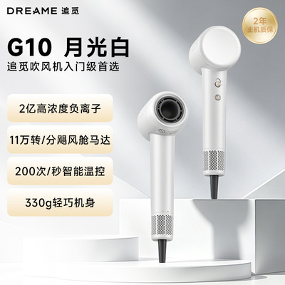 追觅G10高速负离子护发电吹风