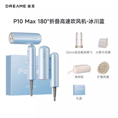 追觅P10MAX便携吹风机礼盒套装