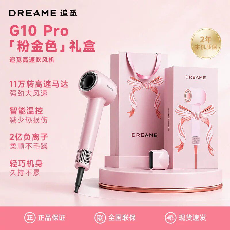 追觅吹风机G10pro高速家用负离子强力电吹风学生宿舍风筒女友送礼