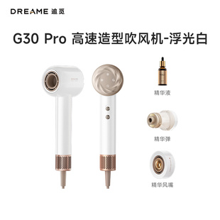 【追觅G30】Pro吹风机礼盒