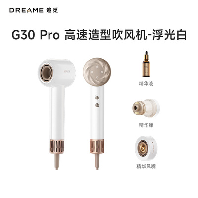 追觅G30pro高速速干吹风机礼盒