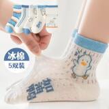 儿童薄款网眼棉袜5双劵后6.9元包邮