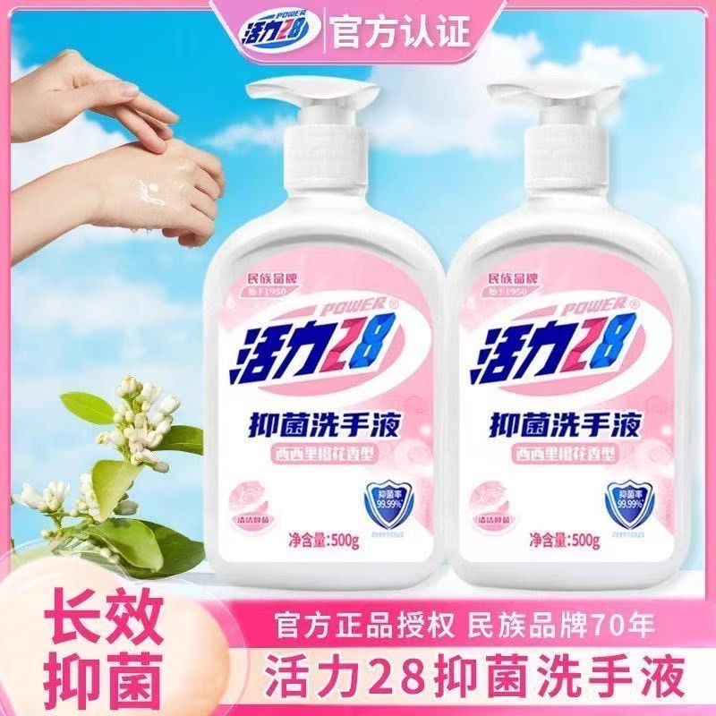 下拉详情页！活力28  抑菌洗手液  500g*2瓶  券后5.9元包邮