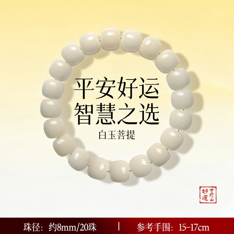 普陀山菩提手串白玉菩提手串男款好运官方旗舰店正品天然菩提手串