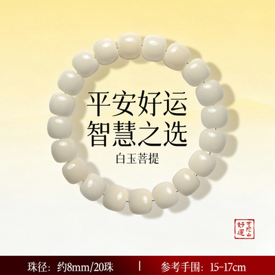 白玉菩提手串正品旗舰店