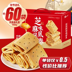 泓一！芝麻味凤凰卷礼盒装900g